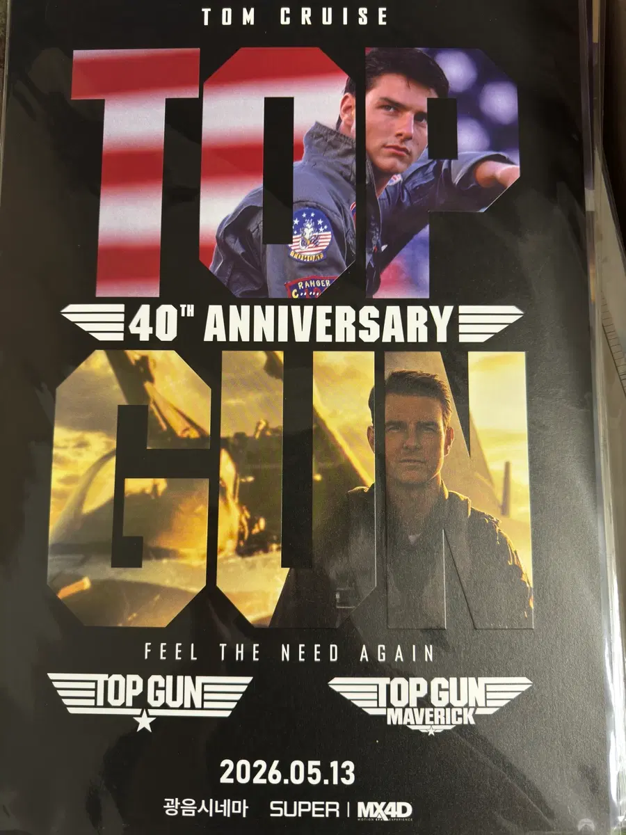 탑건 40주년 기념 광음 포스터