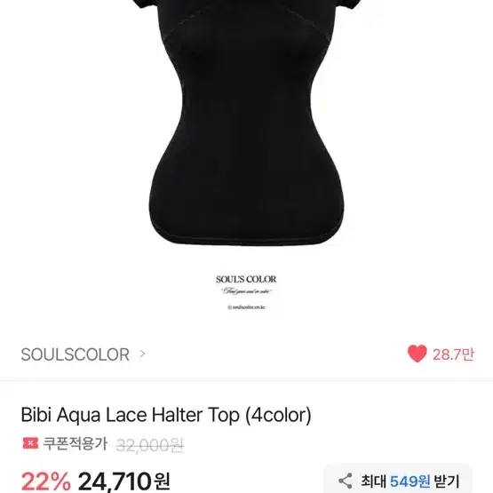 소울스컬러 비비 아쿠아 레이스 홀터넥 탑 / 하프넥 니트
