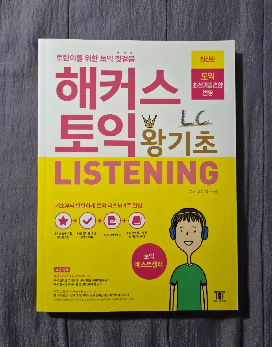 해커스 토익 왕기초 리스닝 LC Listening 새상품