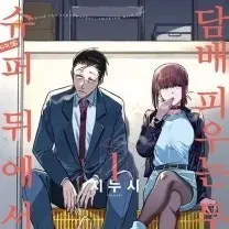 슈퍼뒤에서 XX피우는 두사람 초판 미개봉 일괄판매