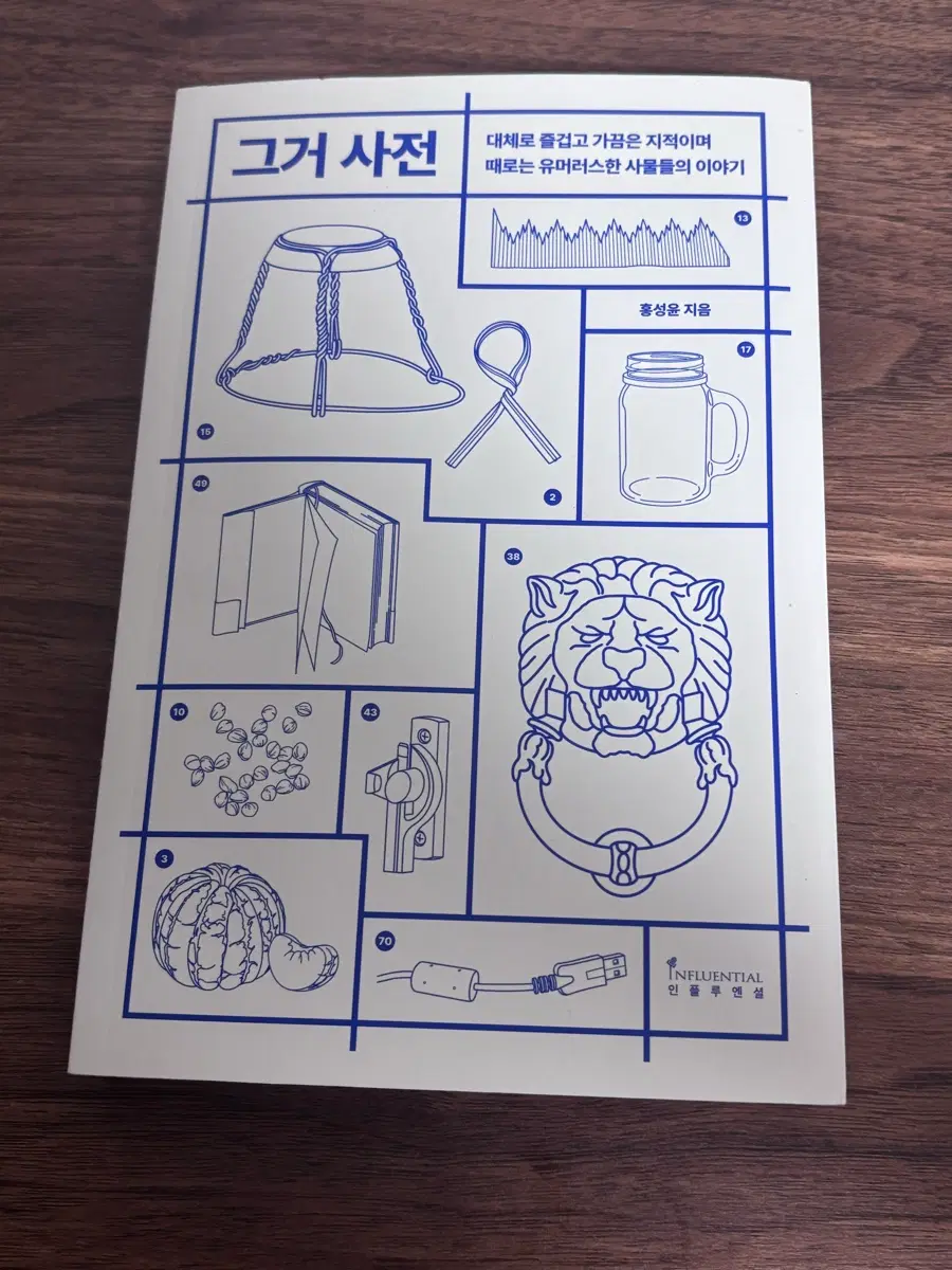그거사전 팝니다