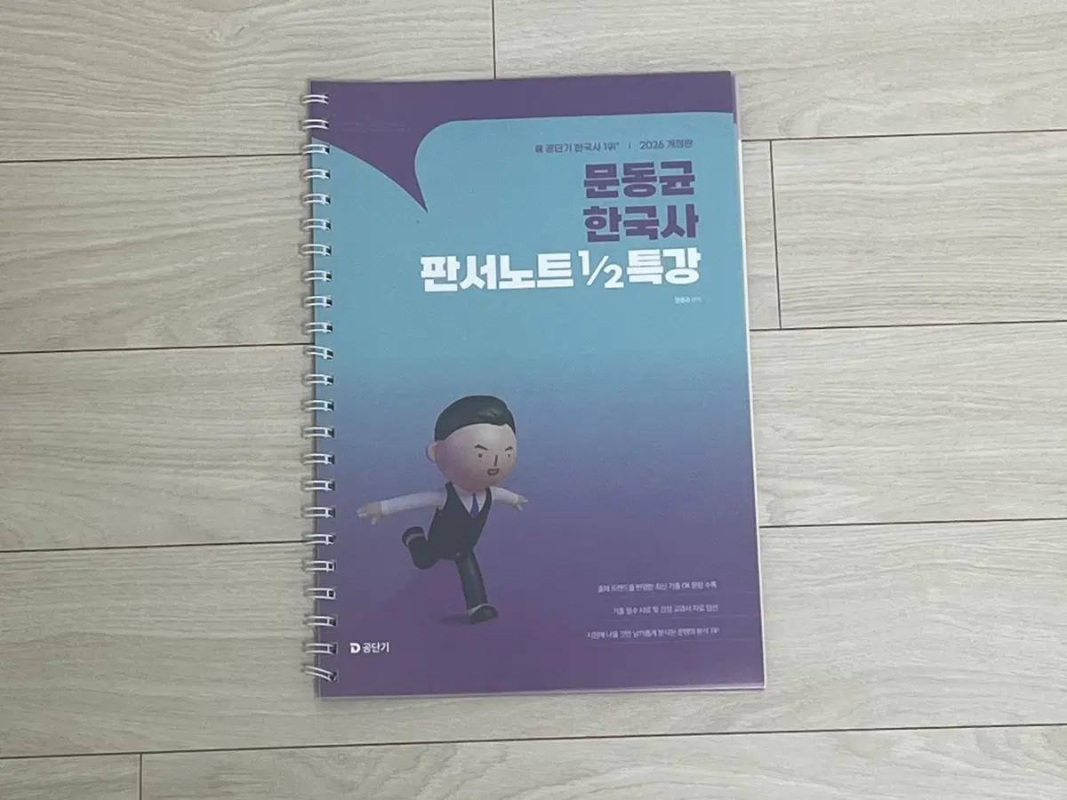 2026 문동균 한국사 판서노트 2분의 1 특강