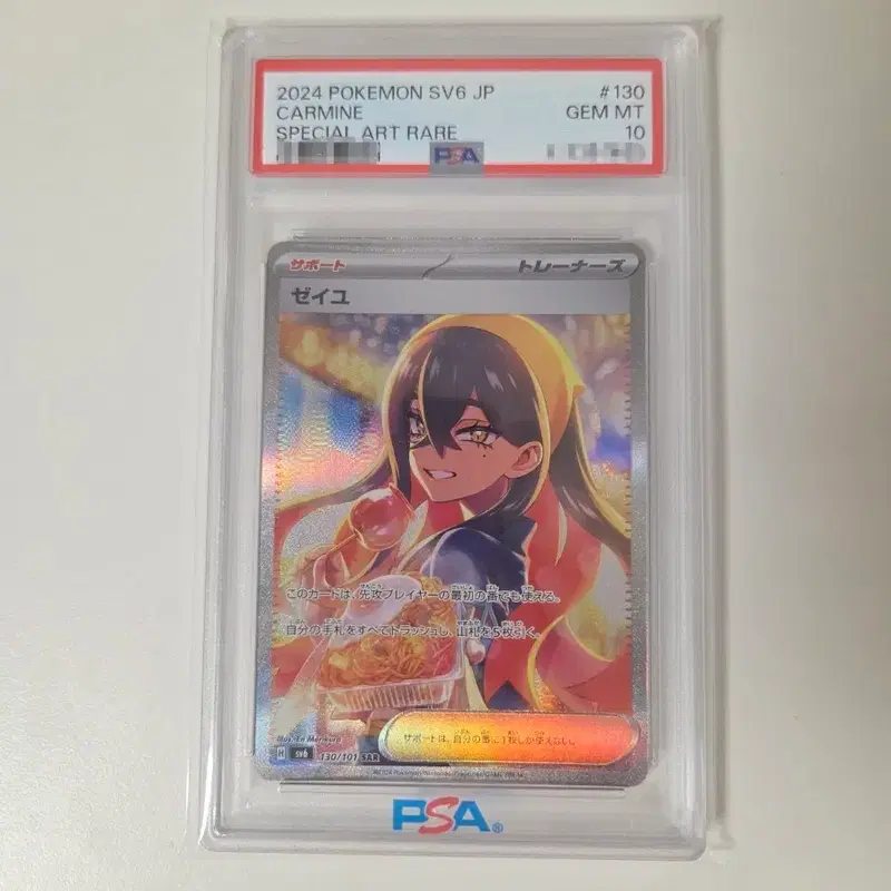 포켓몬카드 시유sar 일판 psa10