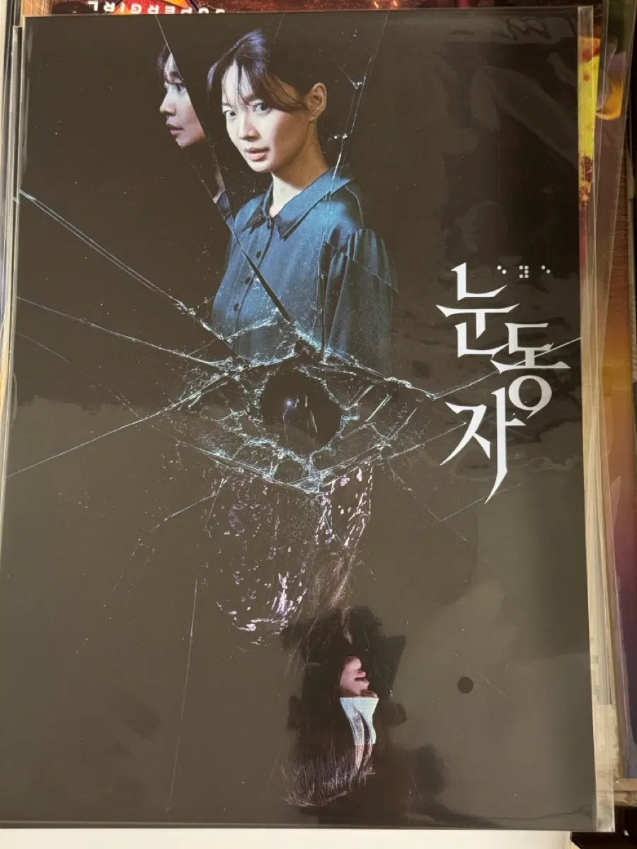 눈동자 1주차 포스터
