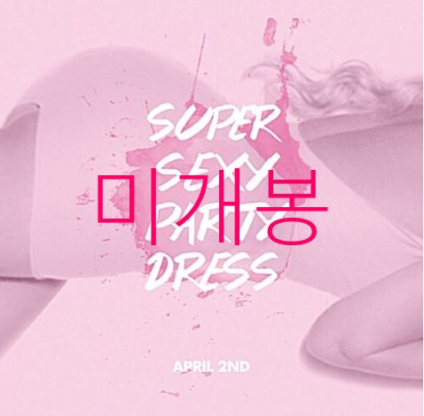 [미개봉] 에이프릴세컨드 - Super Sexy Party Dress