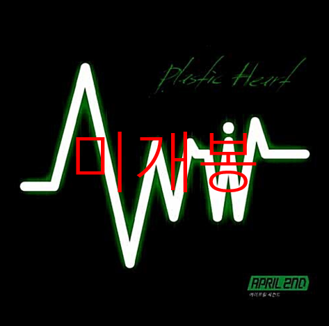 [미개봉] 에이프릴세컨드 - 1집 / Plastic Heart (CD)