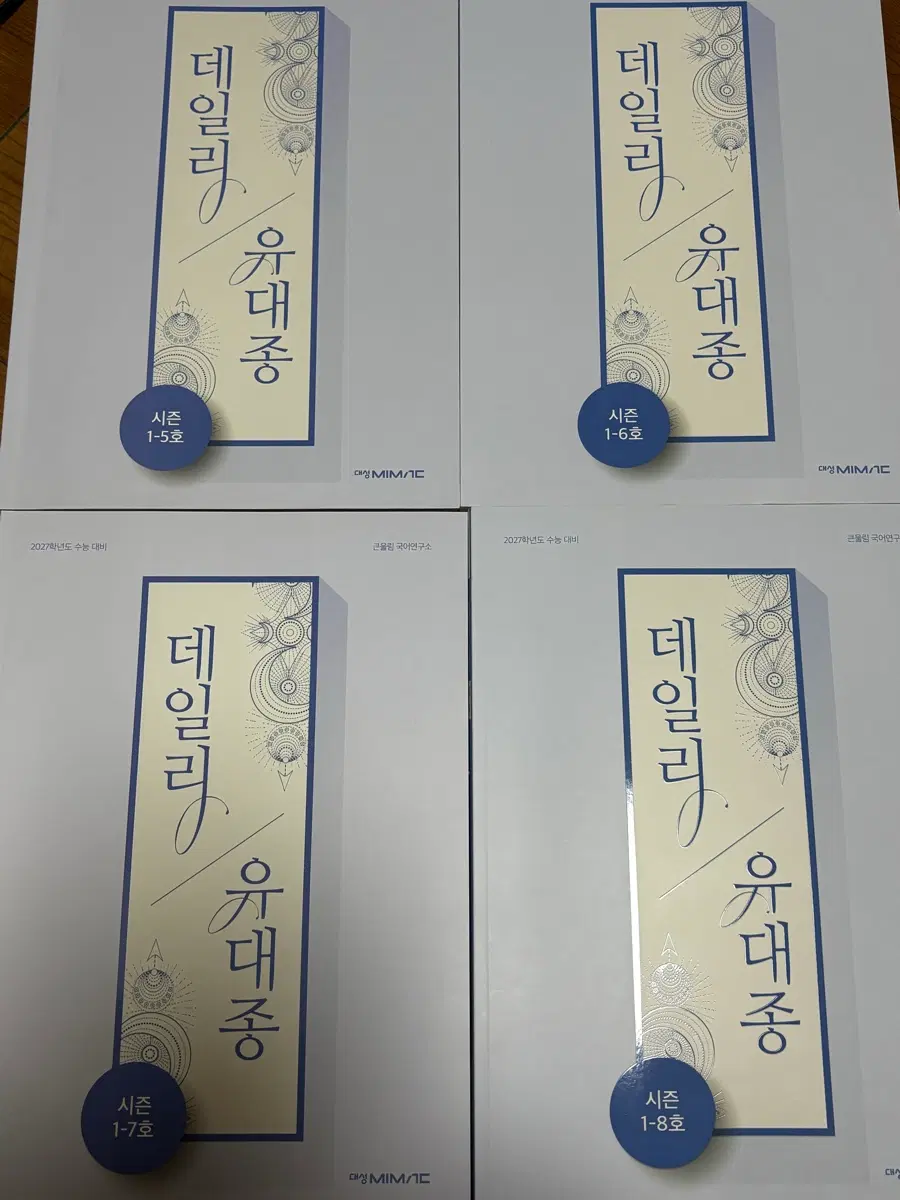 데일리 유대종 시즌 1-5~8