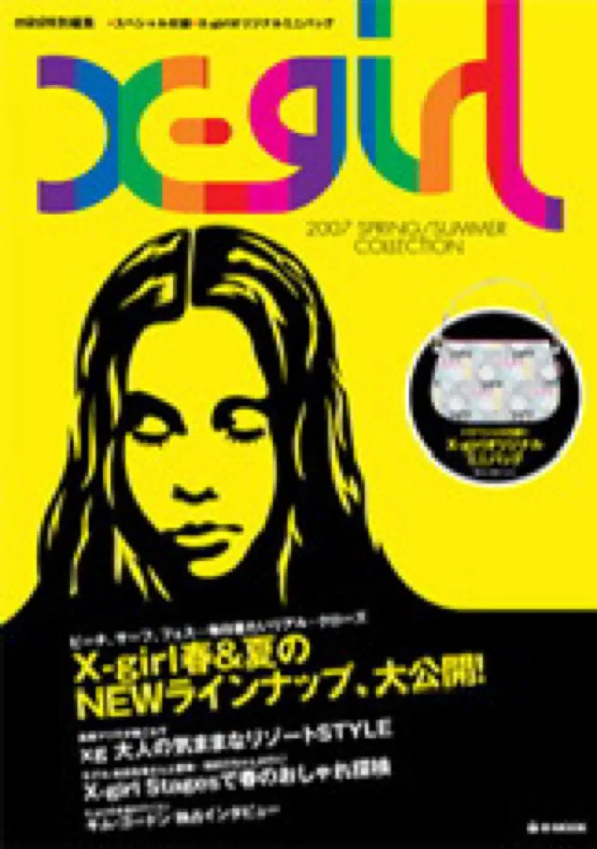 X-girl 2007 SPRING SUMMER 엑스걸 무크지
