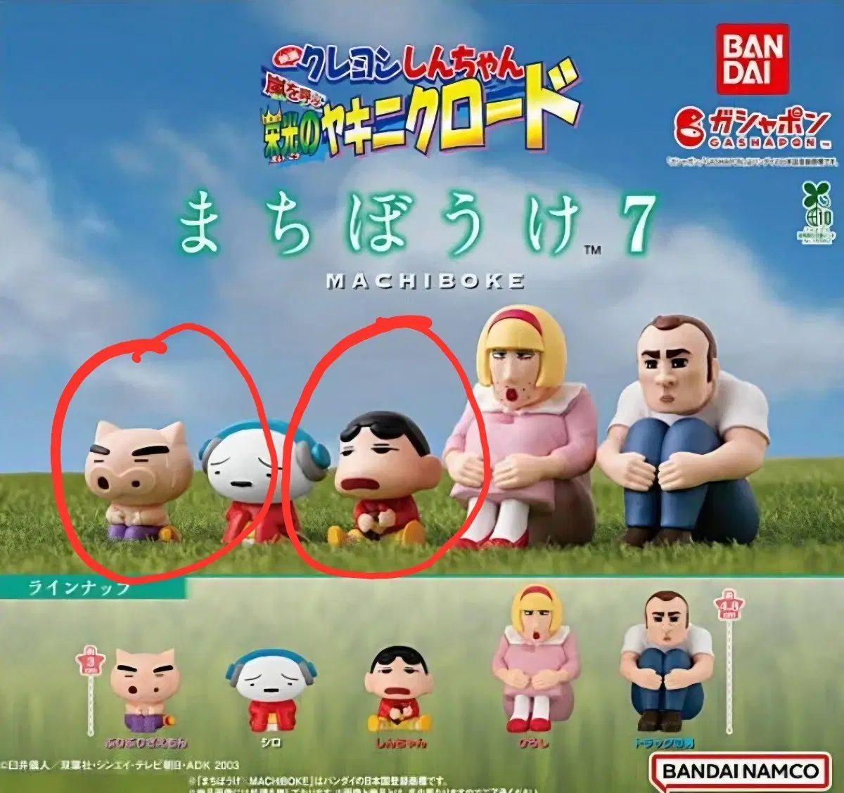 짱구 마치보케7 짱구/부리부리맨