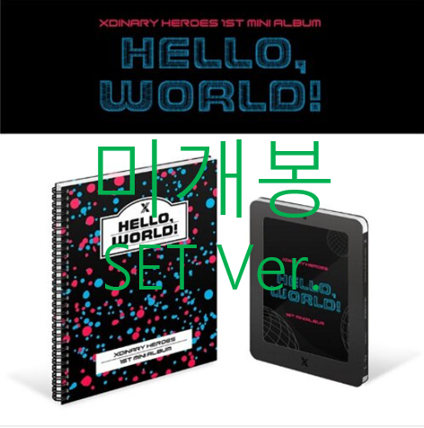 [미개봉] 엑스디너리히어로즈 - Hello, World! [SET]