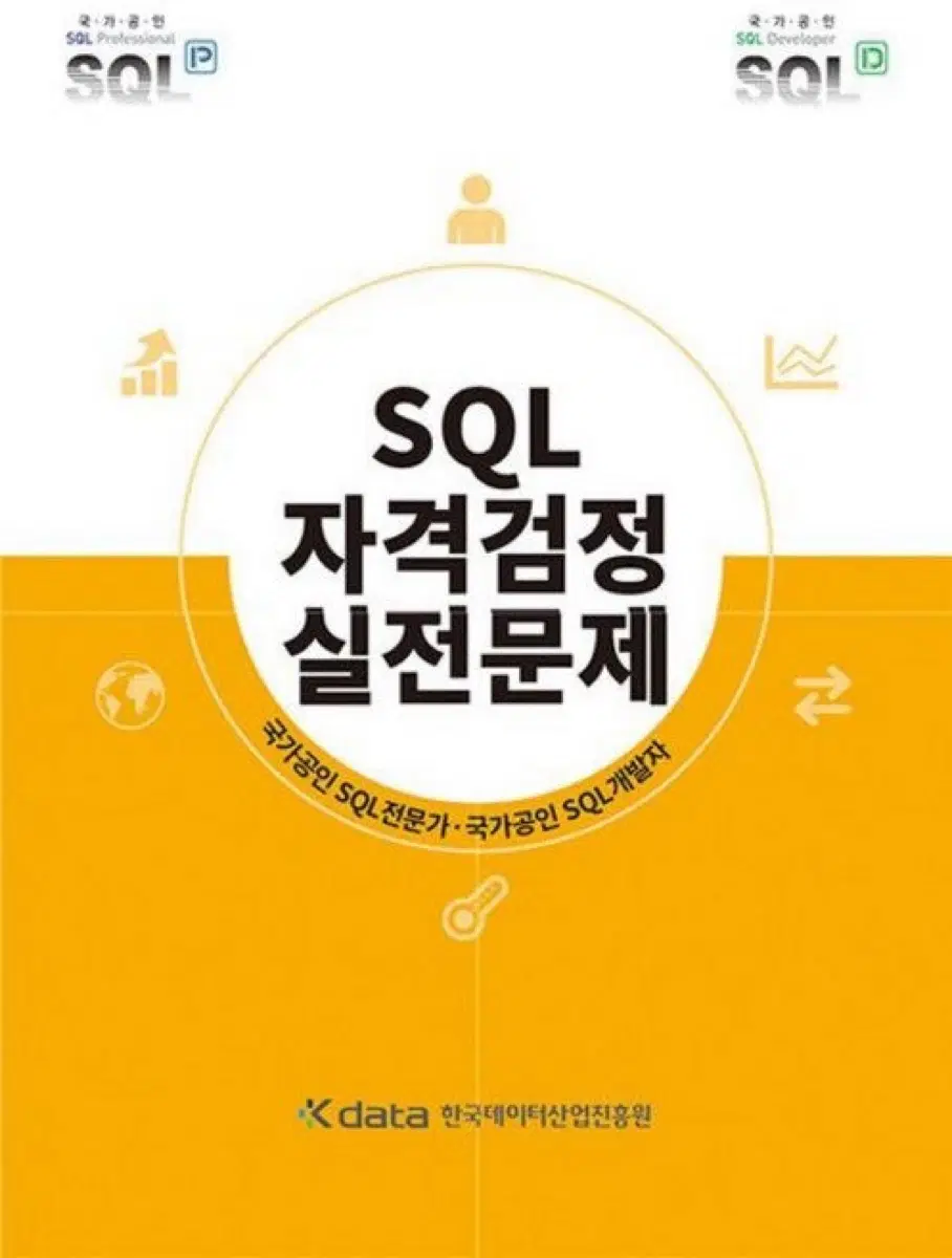 sqld 노랭이 pdf 구해요!!