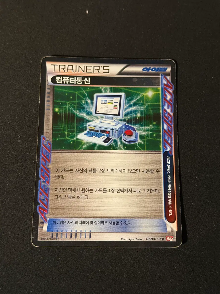 고전 포켓몬카드 컴퓨터 통신 ACE