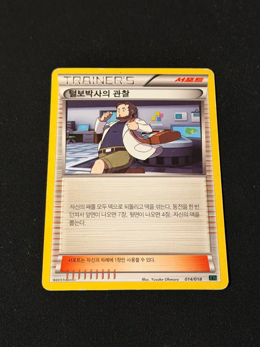 고전 포켓몬 카드 털보박사의 관찰