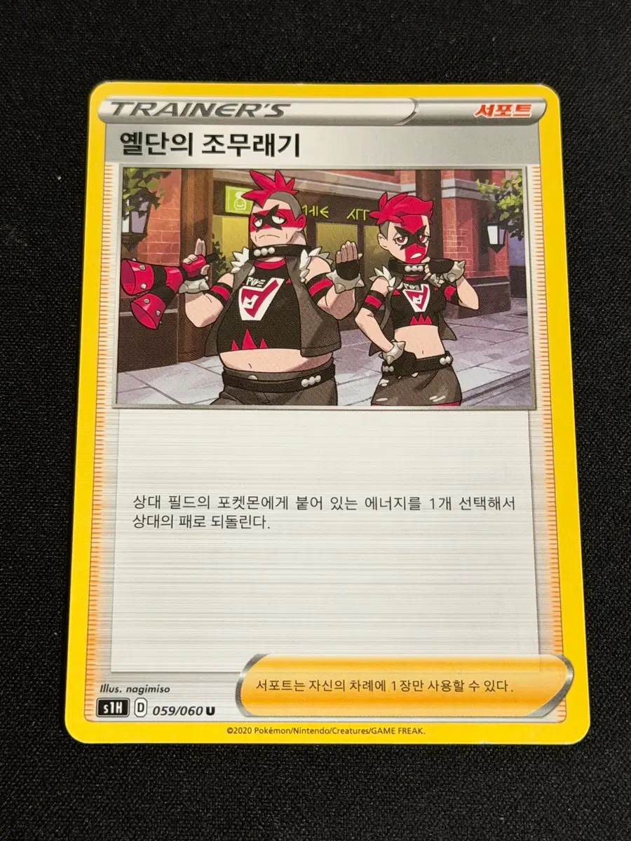 고전 포켓몬카드 옐단의 조무래기