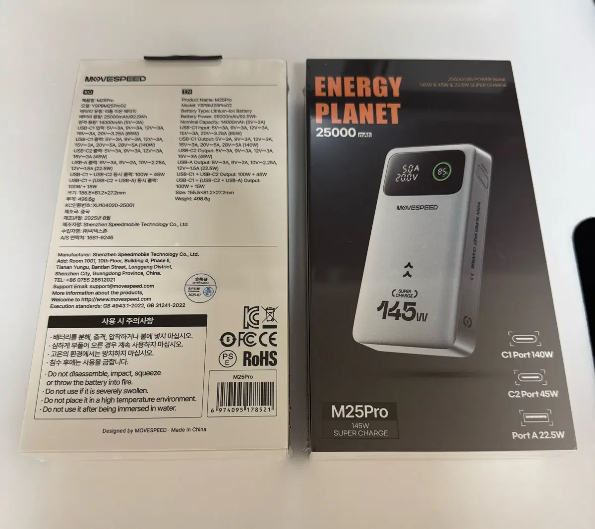 무브스피드 25000mAh 145W 보조배터리 2개