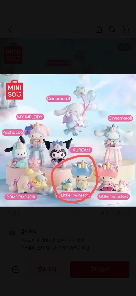 MINISO 산리오 판타지 파라다이스(키키)