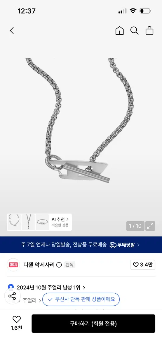 DX1477040 D 로고 체인 목걸이(쿨거시 16)