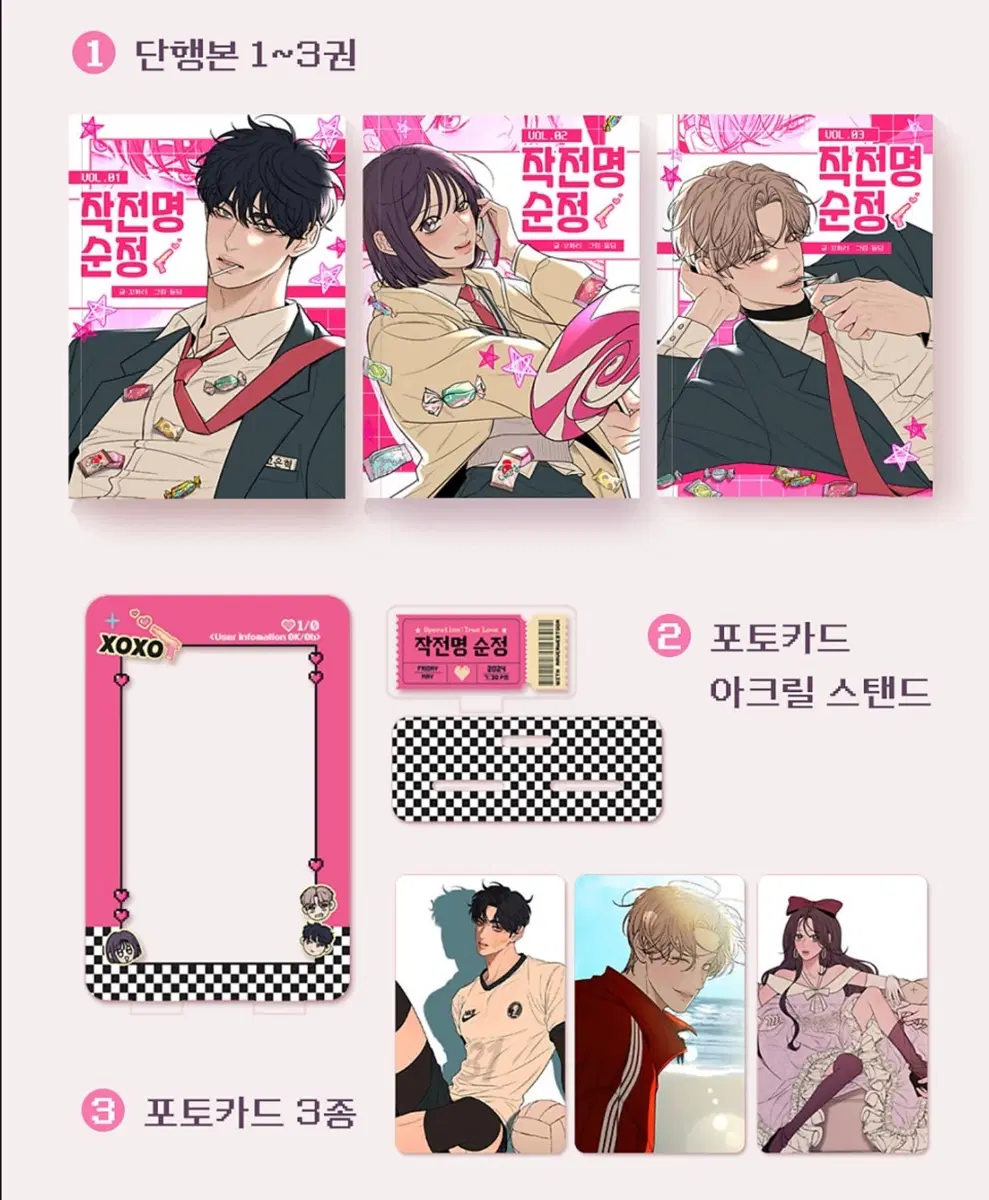 작전명순정 단행본 1차 펀딩 양도