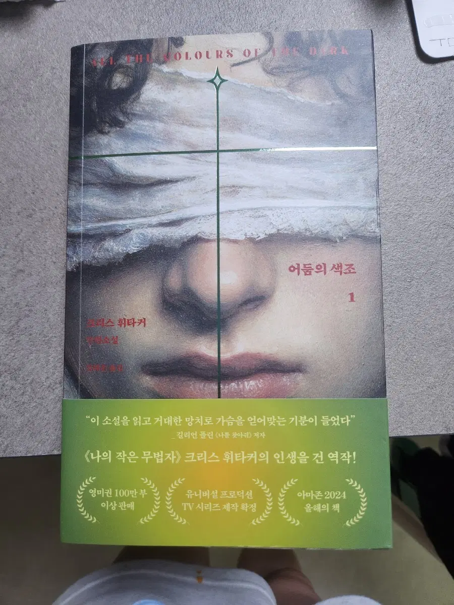 크리스 휘타커 어둠의 색조 1