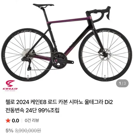 첼로 케인 e8 울테그라 di2 미사용 M사이즈