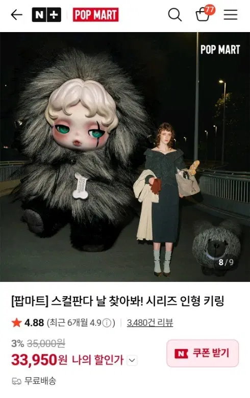 구매글) 스컬판다 날찾아봐 시크릿 버디도기 꿈을 지키는 강아지 구합니당