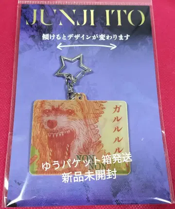 이토 준지 논논 렌티큘러 키링