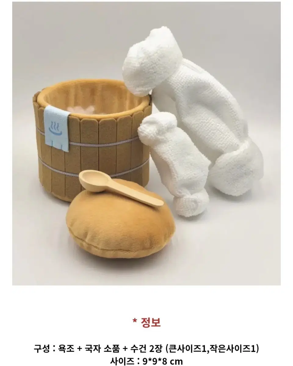 인형 소품 반신욕 세트