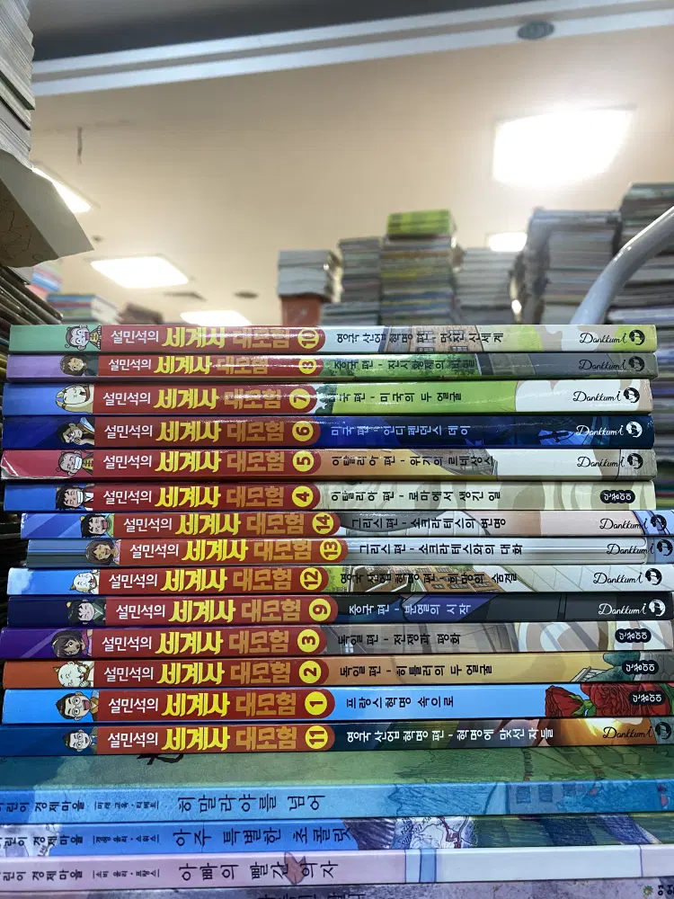 설민석의 세계사 대모험 단꿈아이 14권 세트 어린이책 중고책