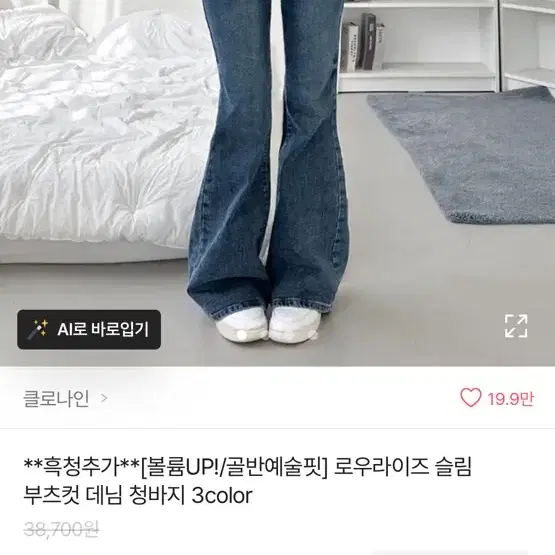 클로나인 로우라이즈 부츠컷 데님 청바지 xl