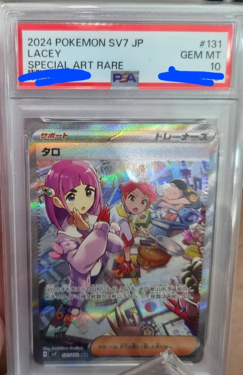 타로 sar psa10