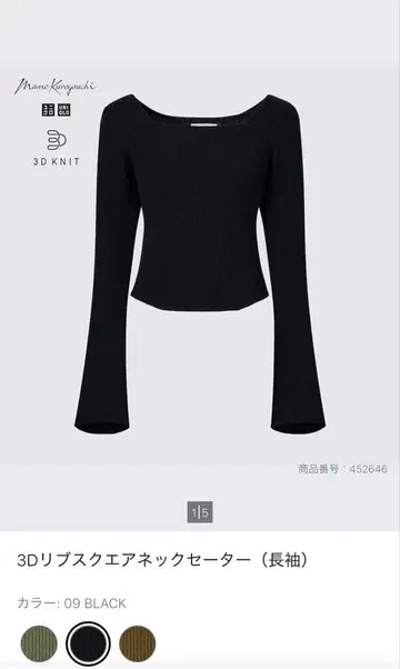 S 사이즈 유니클로 마메쿠로구치 3D 리브 스퀘어넥 스웨터 (긴팔)