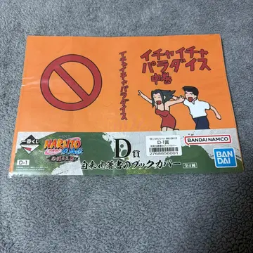 나루토 제일복권 이챠이챠 파라다이스 북커버