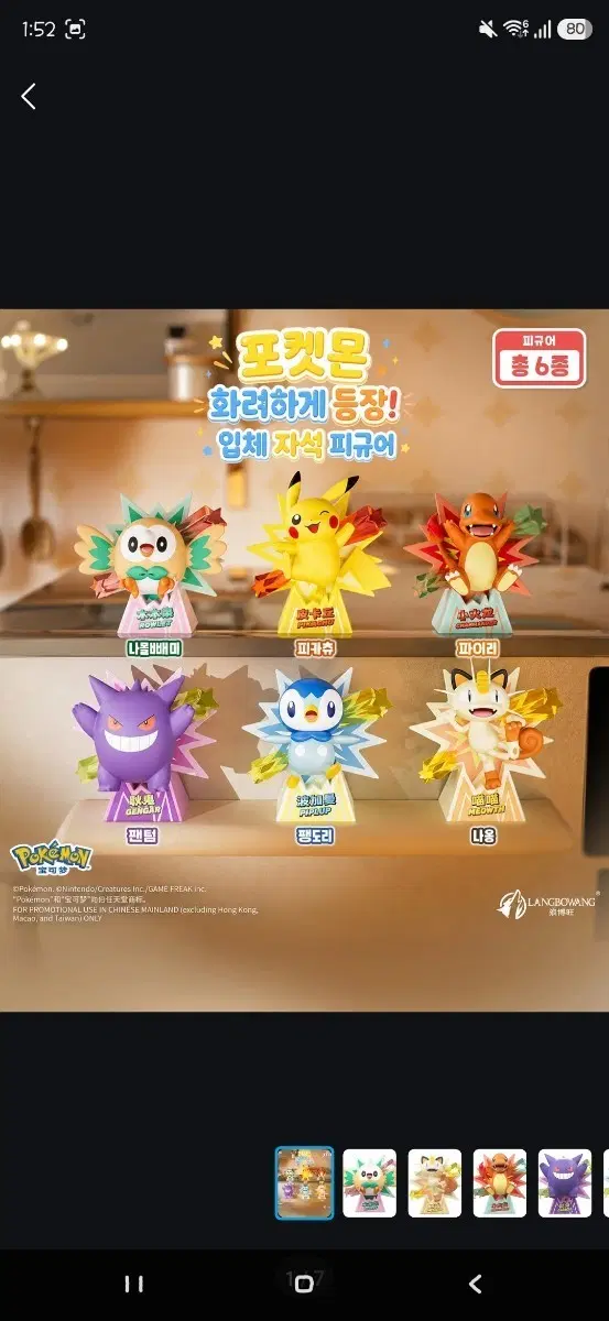 포켓몬 입체 자석 피규어 나옹 팝니다!
