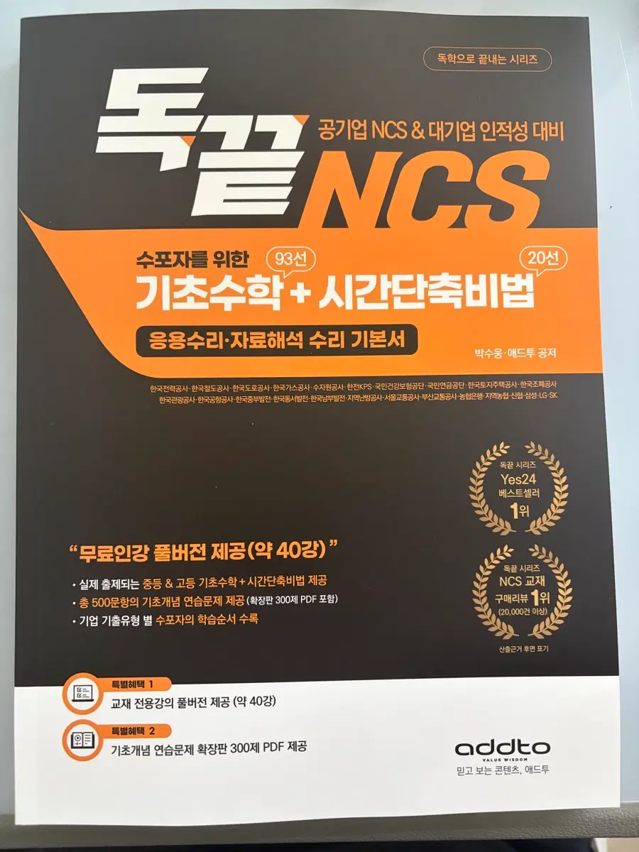 독끝ncs 수리 수포자 기초수학