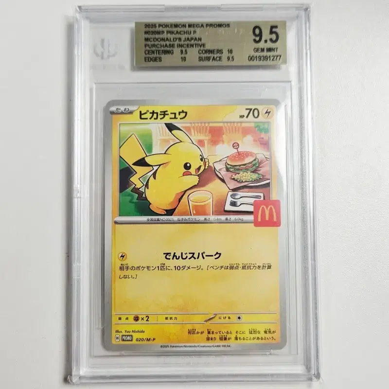포켓몬카드 맥도날드 피카츄 BGS9.5