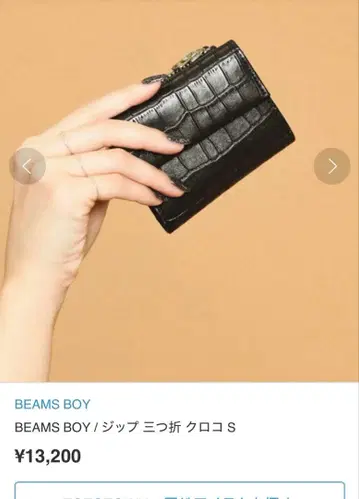 BEAMS BOY 삼단 접이 악어 가죽 블랙