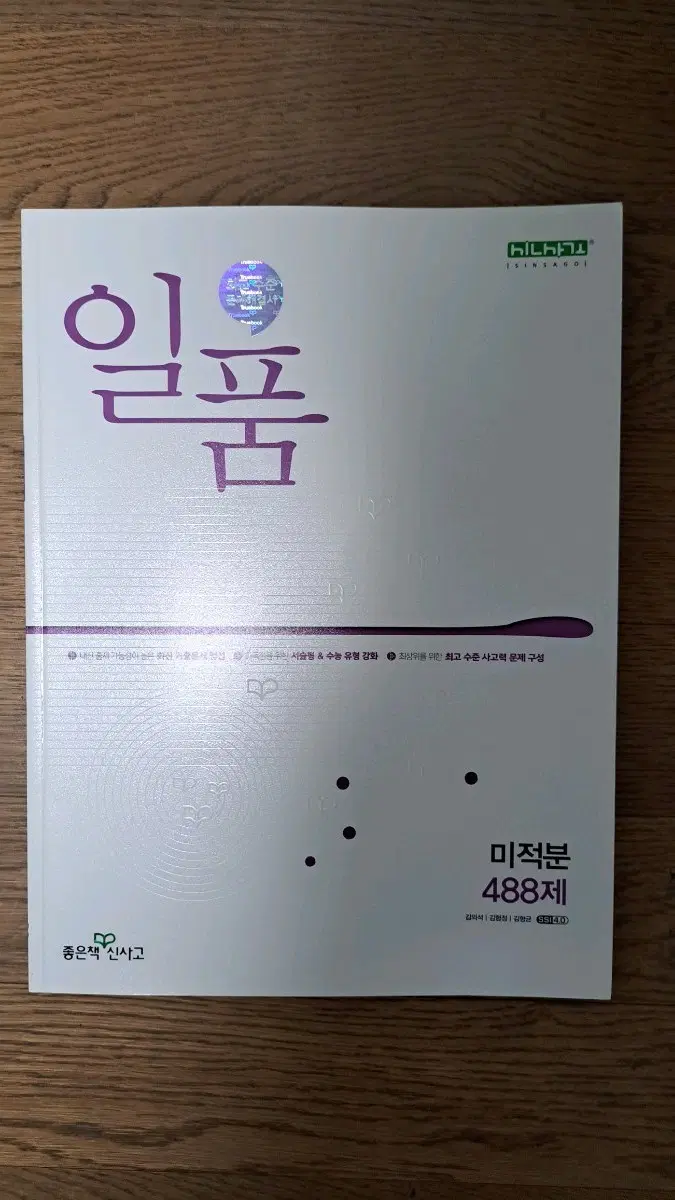 일품 미적분 판매