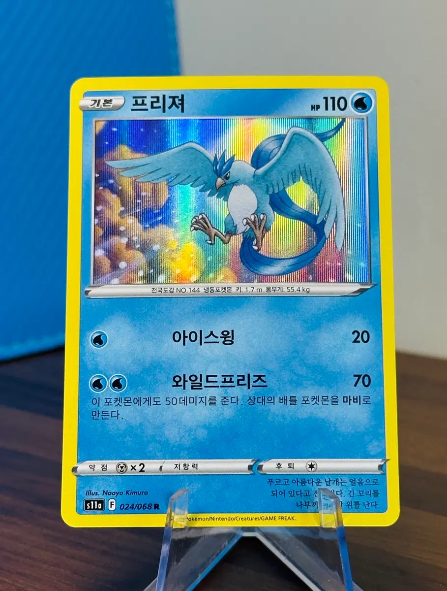 포켓몬 카드 프리져 R s11a