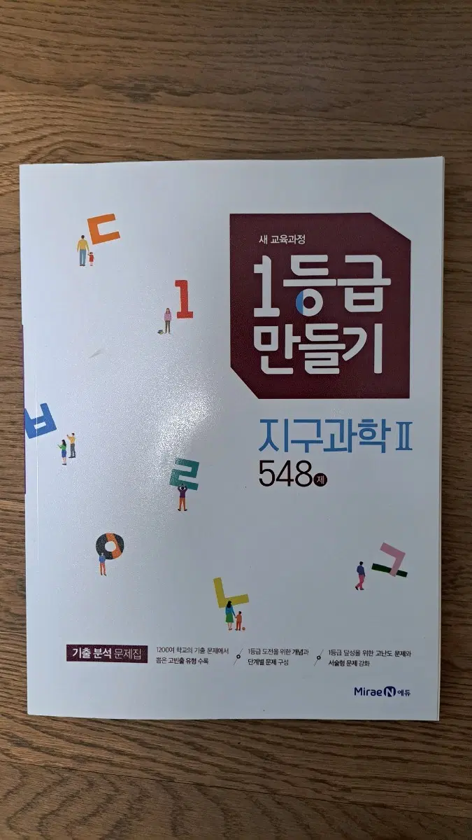 1등급만들기 지구과학2 교재판매