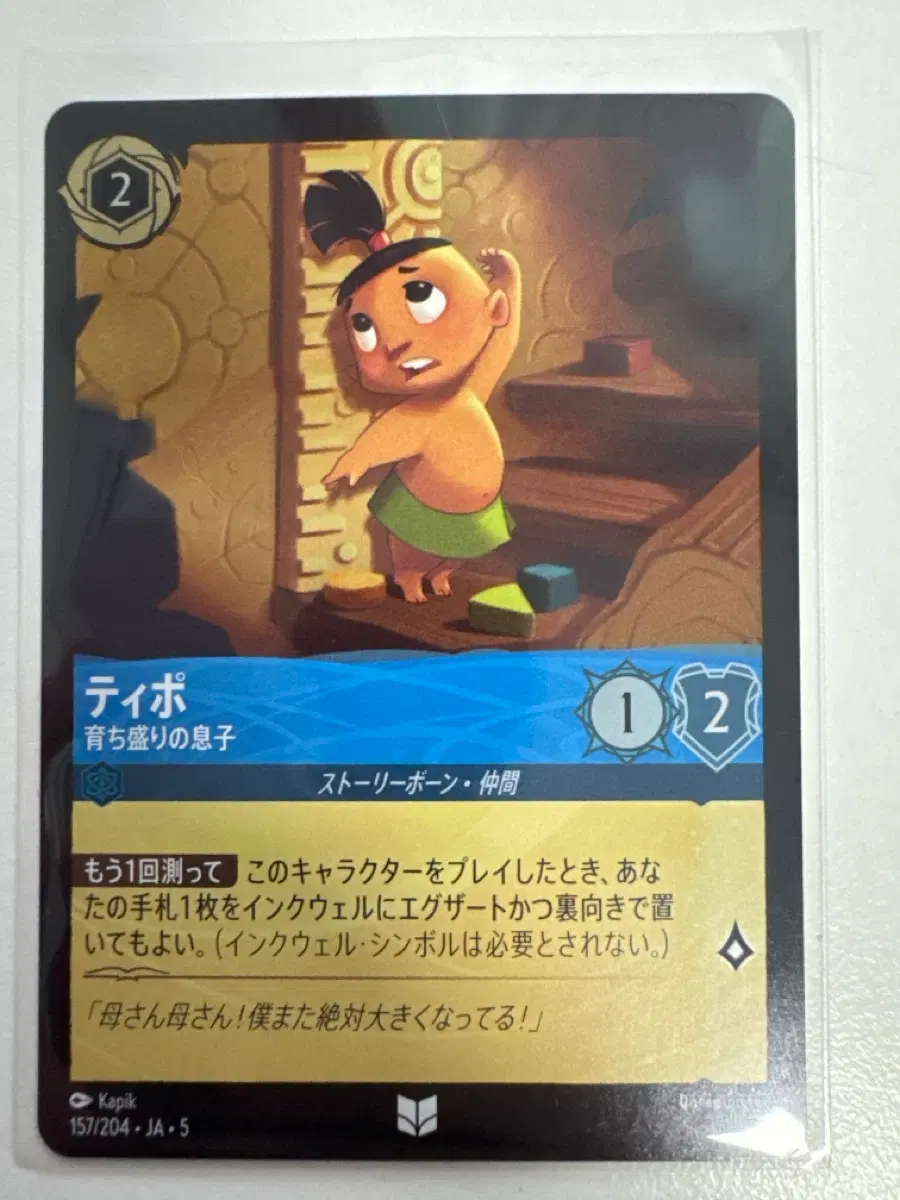 diseny lorcana 홀로카드 JA5 157/204