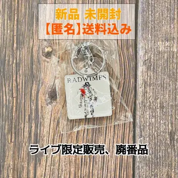 [미사용 새상품] RADWIMPS 아르토 식민지의 정리 키링 라이브 굿즈