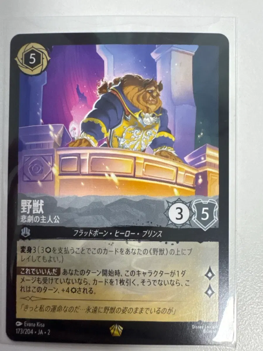 Diseny lorcana JA2 173/204 논호일