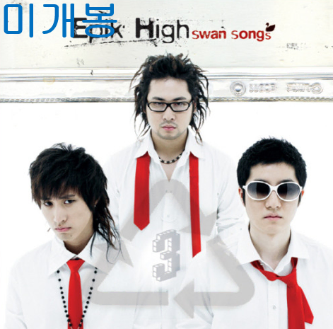 에픽하이 (Epik High) - 3집 / Swan Songs (미개봉, CD)