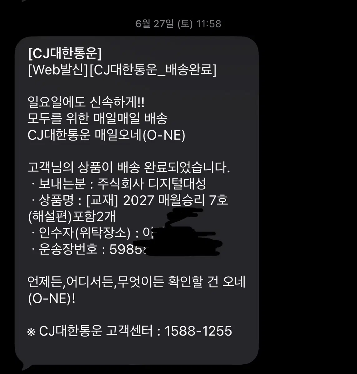김승리T 2027 매월승리 7월호 7호 미개봉