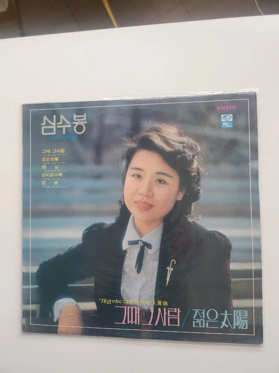 심수봉 '78년 MBC 대학가요제 LP / NM