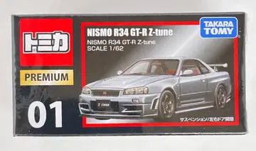 타카라토미 토미카 프리미엄 NISMO R34 GT-R Z-tune 1