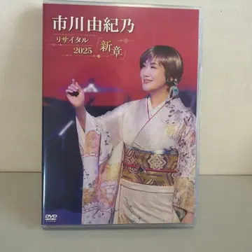 이치카와 유키노 리사이틀 2025 신장 DVD