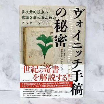 보이니치 필사본의 비밀 토트 호날두 마르티노치 오비 포함