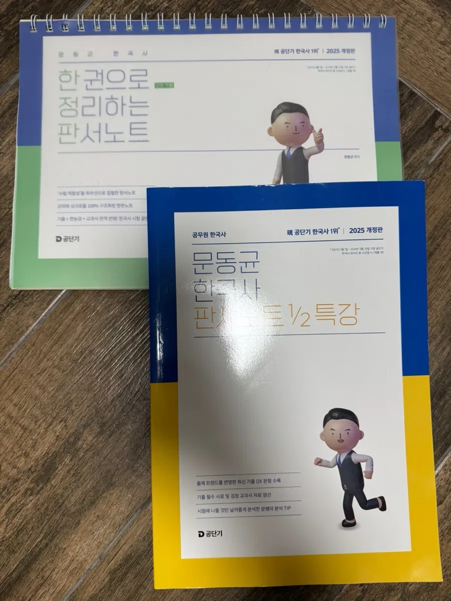 공단기 문동균 판서노트