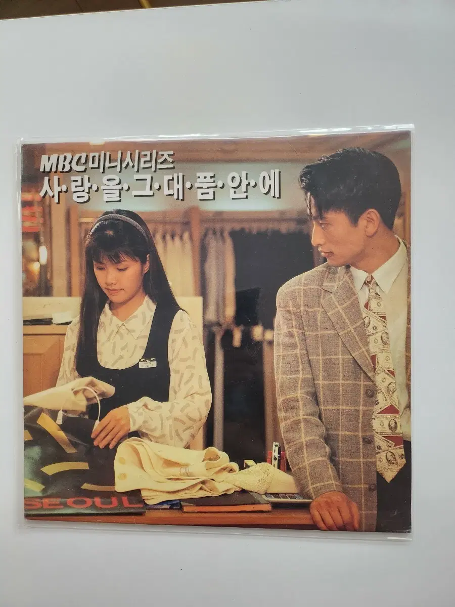 사랑을 그대 품 안에 OST LP / NM